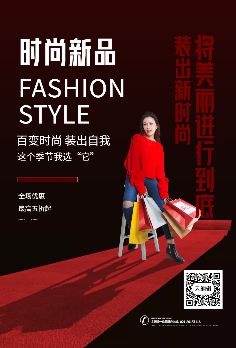时尚新品女装杂志模特海报