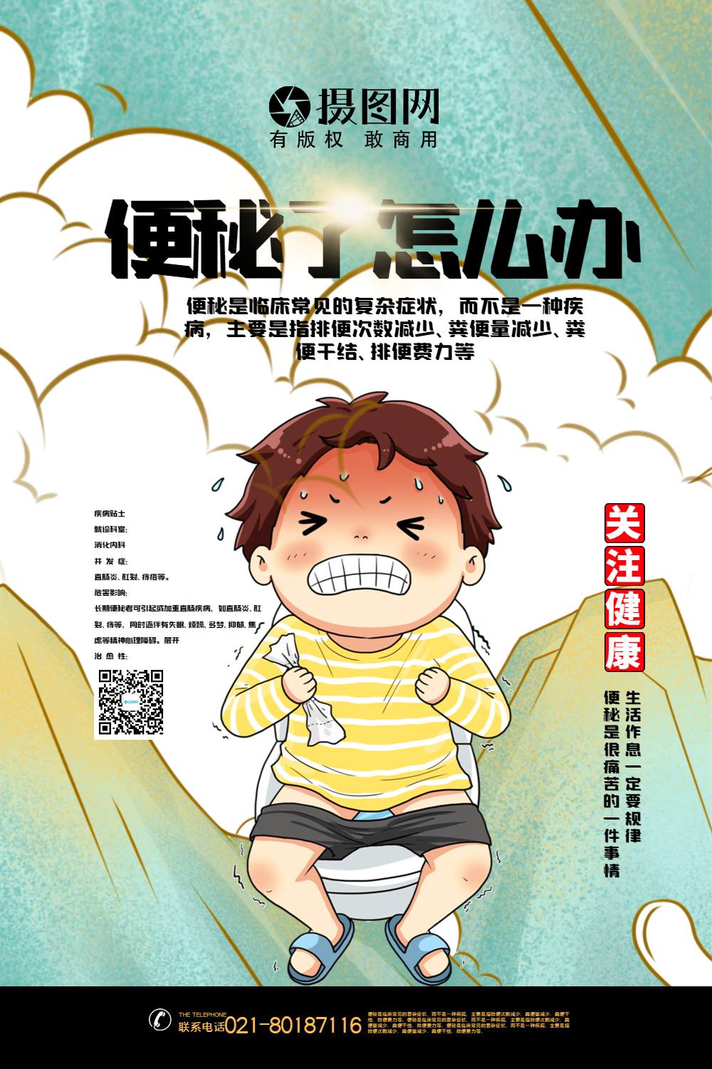 插画风便秘了怎么办宣传海报