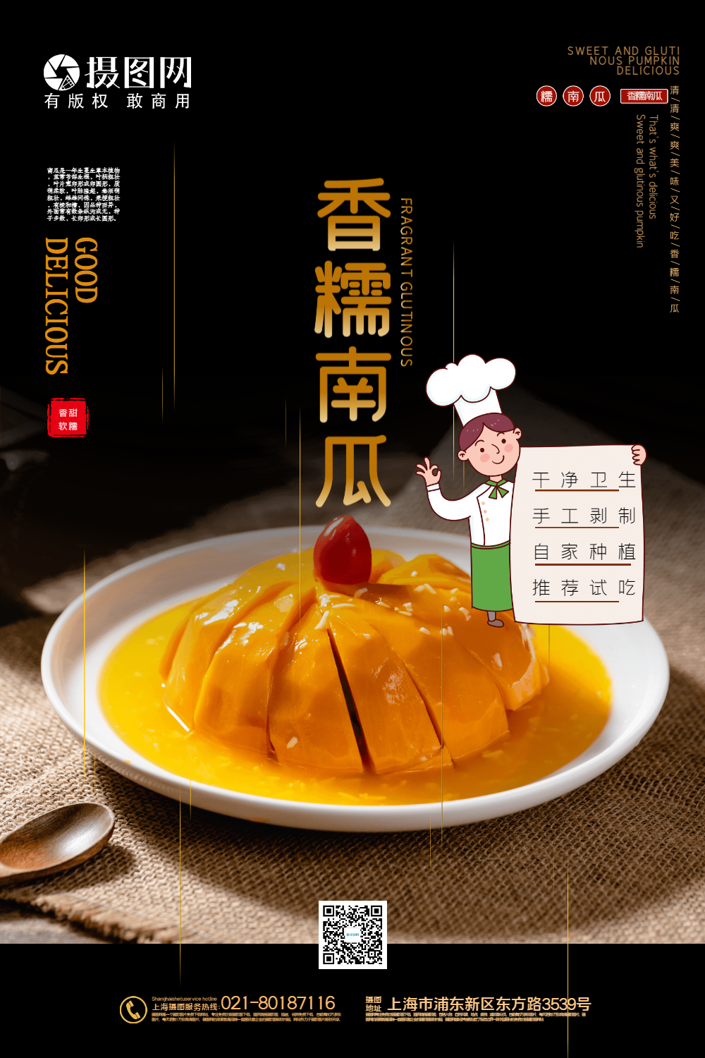 简洁写实风香糯南瓜美食宣传海报