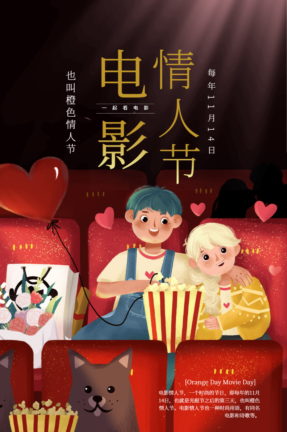 电影情人节海报