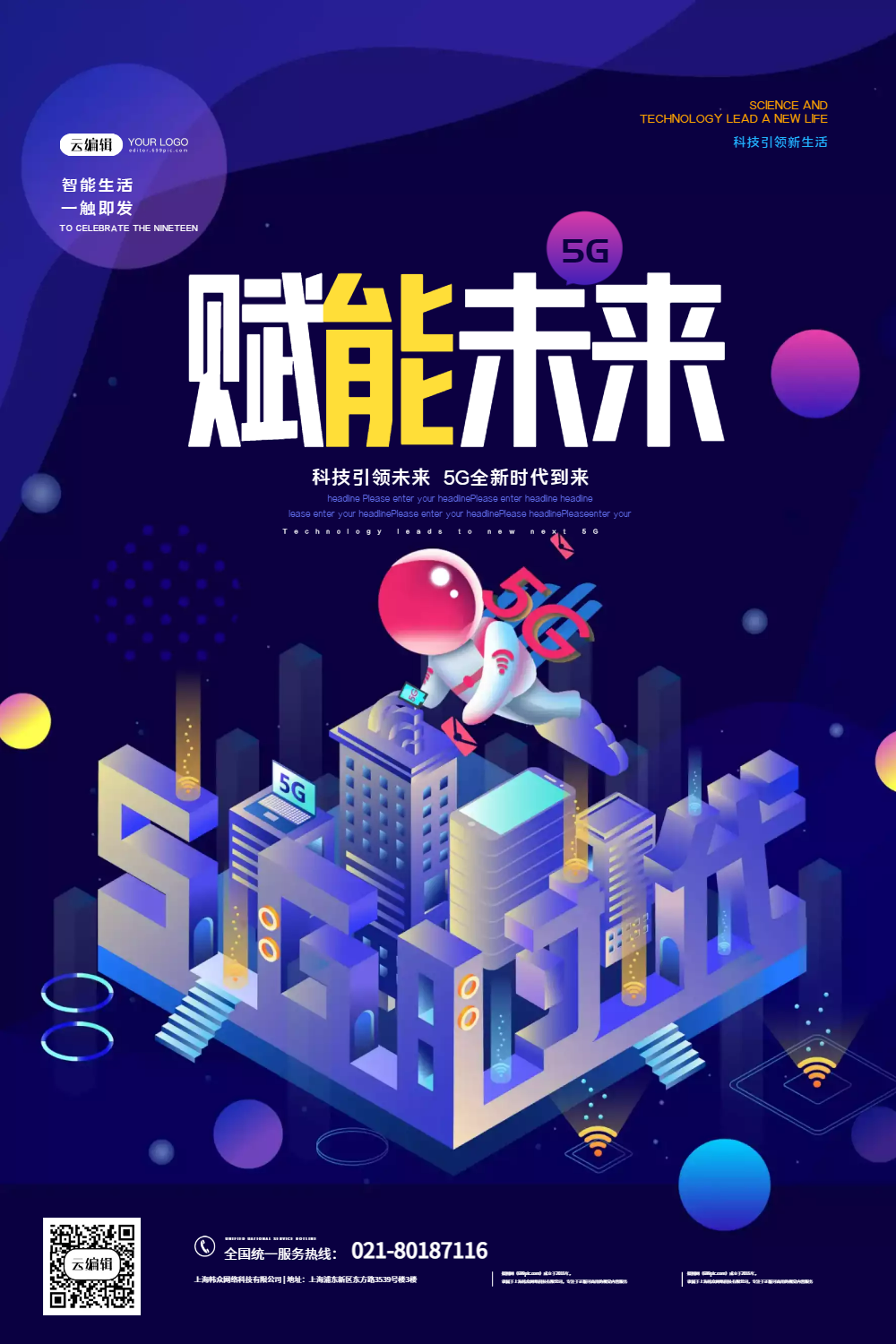 5g科技新时代宣传海报