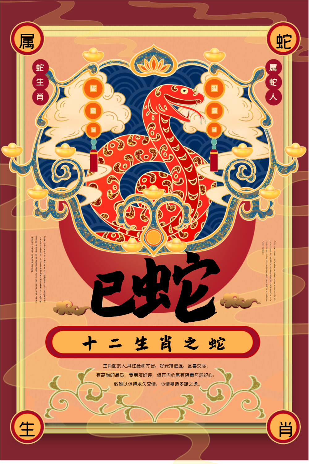复古手绘风系列2021年十二生肖之巳蛇海报