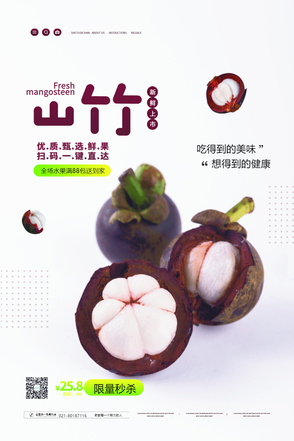 新鲜山竹促销海报