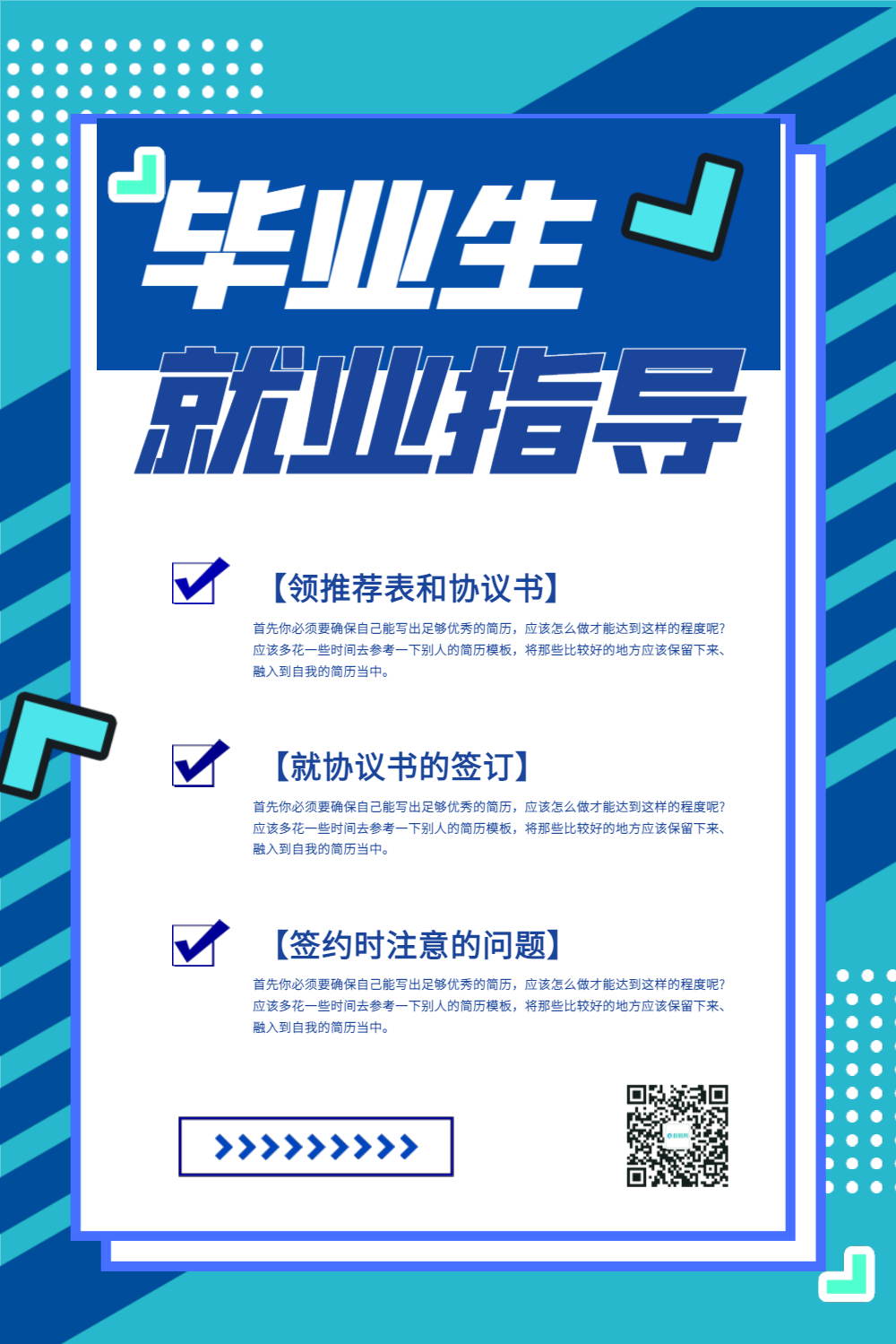 毕业生就业指导宣传海报