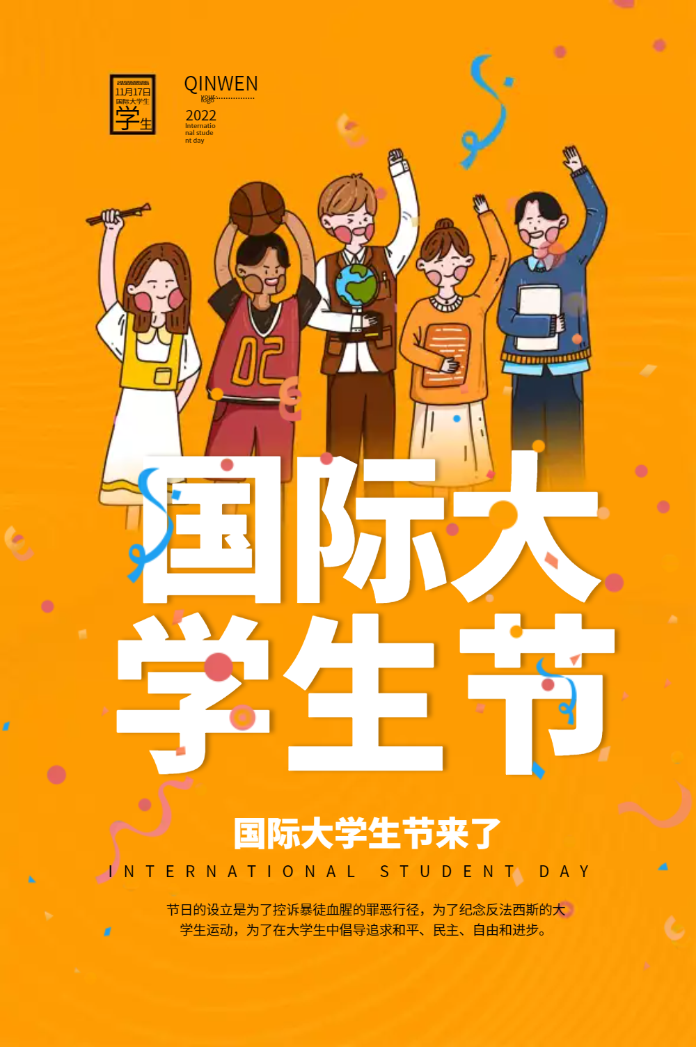 正版大学生节摄影图海报正版创意立体国际大学生日宣传海报正版红蓝