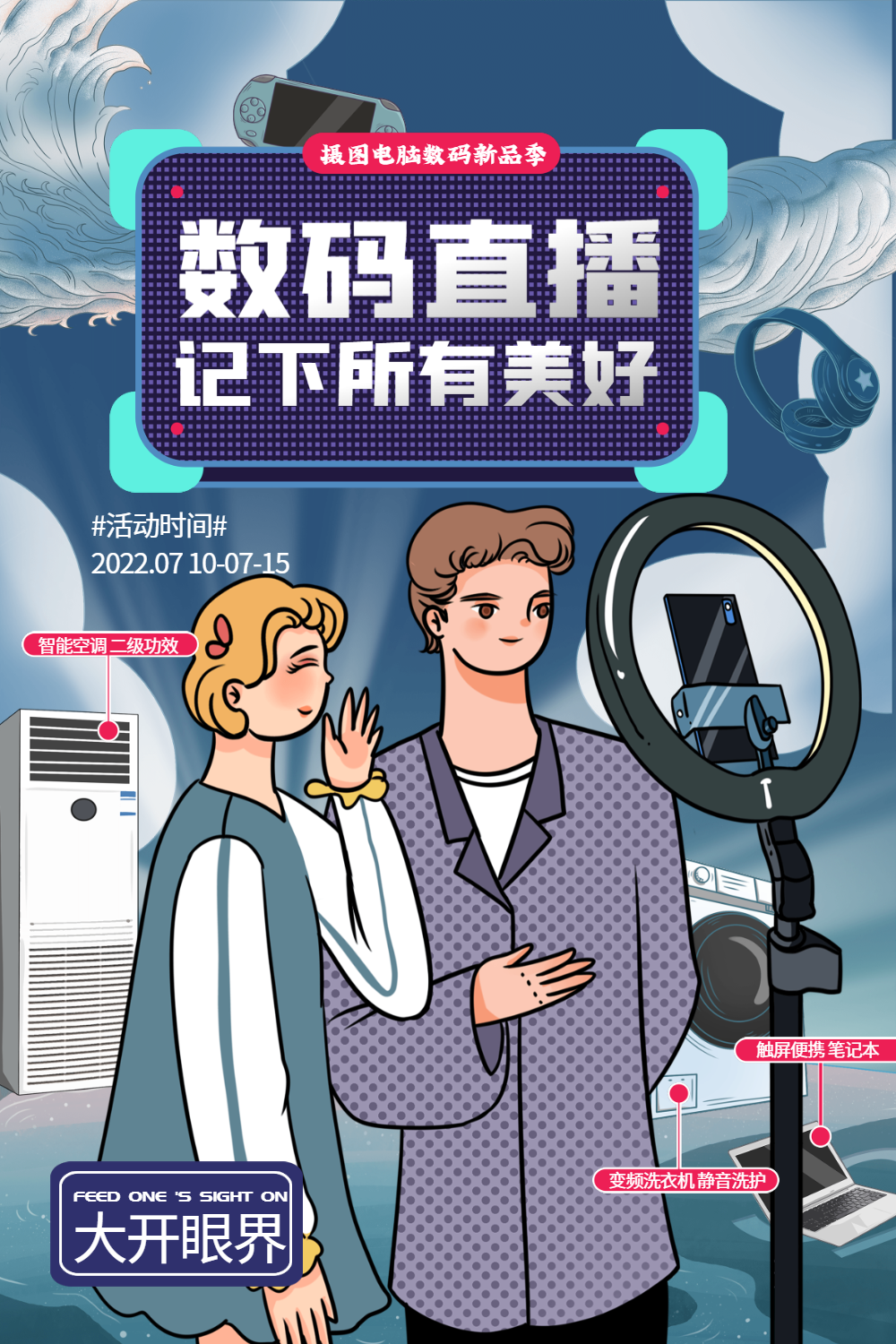 网络直播电子产品带货海报设计