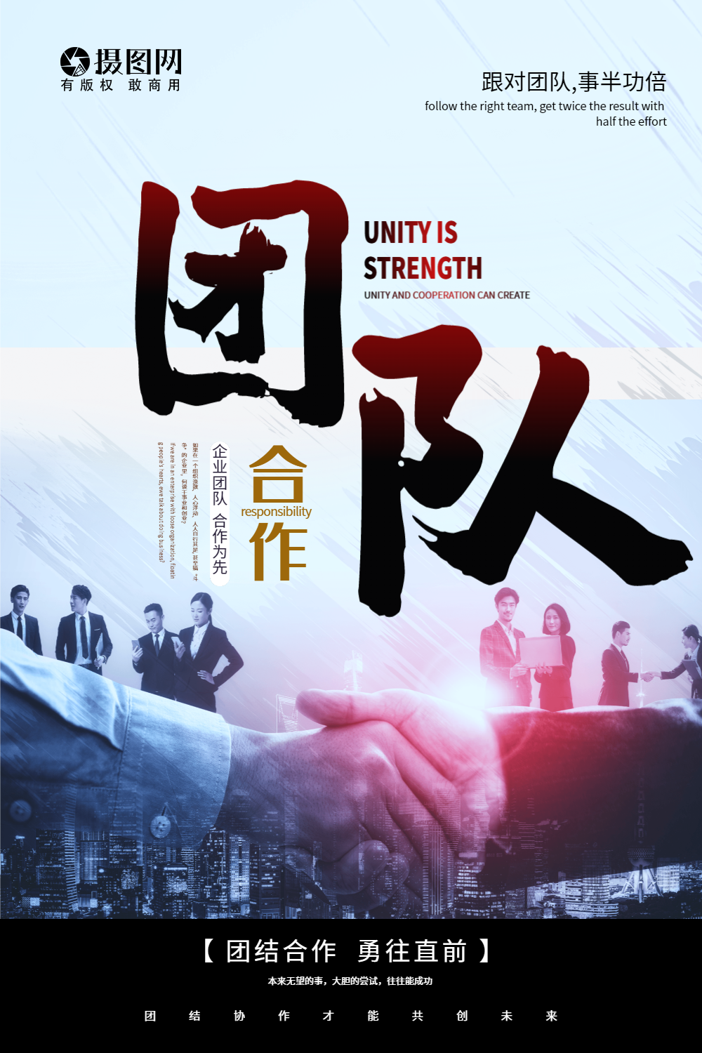 简洁大气团队合作企业文化宣传海报