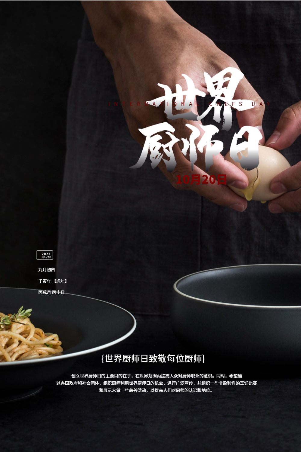 世界厨师日海报