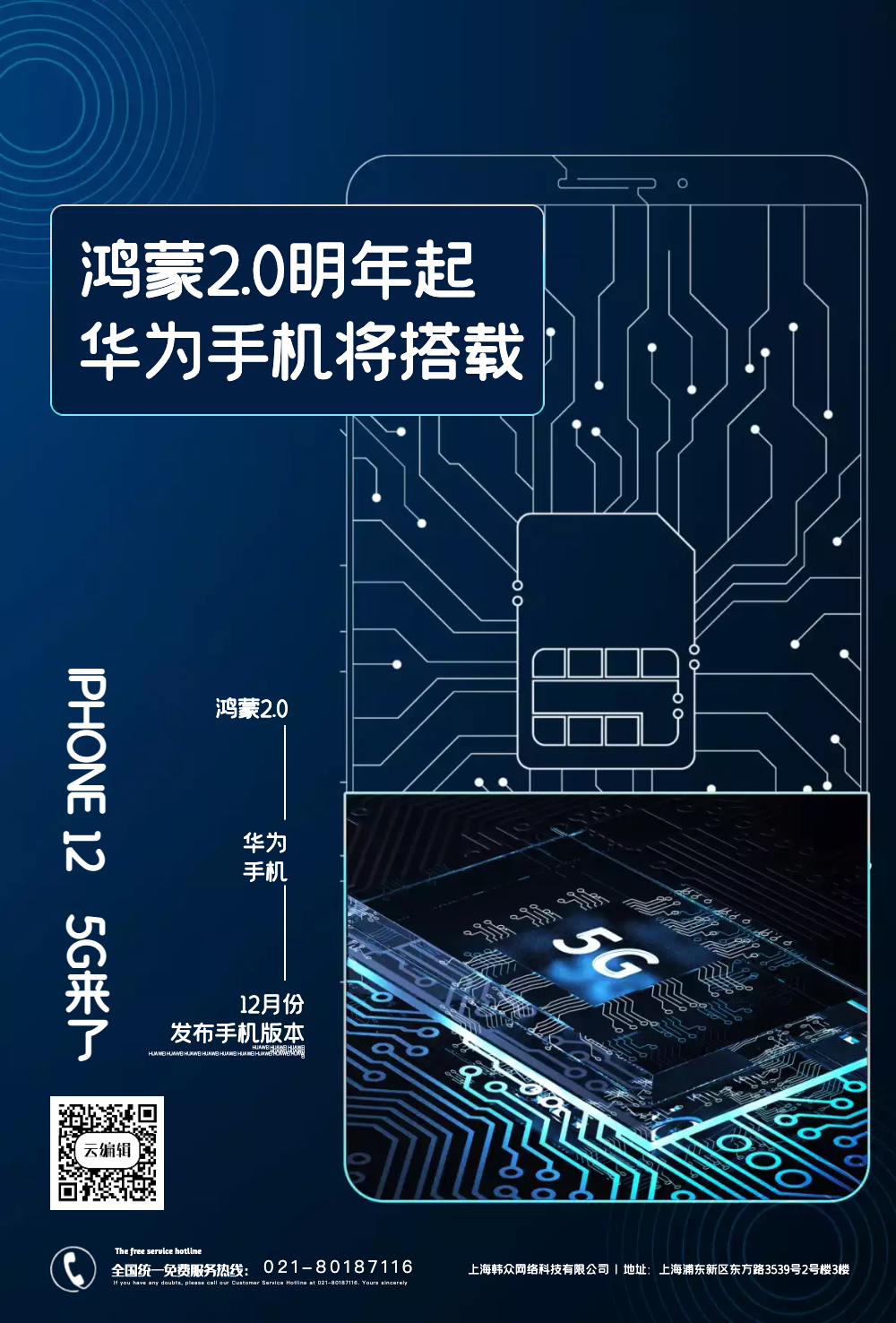 华为开发者大会发布5g手机芯片鸿蒙2.0海报