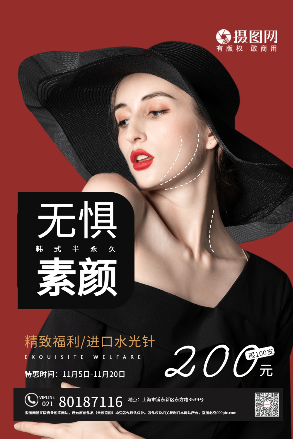 韩式半永久美容海报