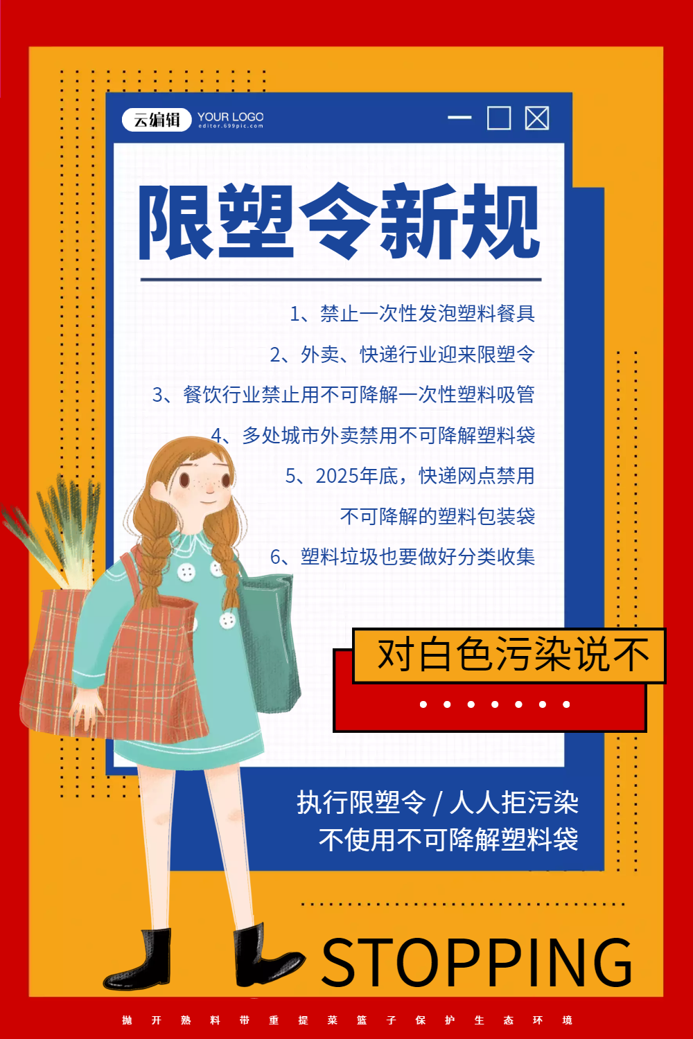 孟菲斯风格禁限塑宣传海报