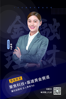 金融财经海报