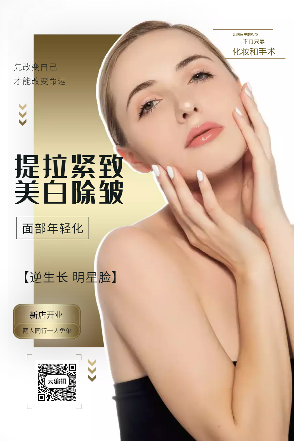 面部除皱美容促销海报