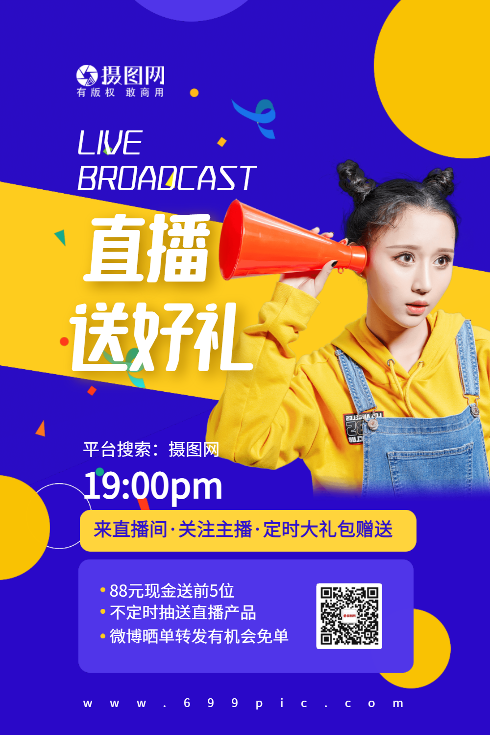 时尚直播间福利活动宣传海报