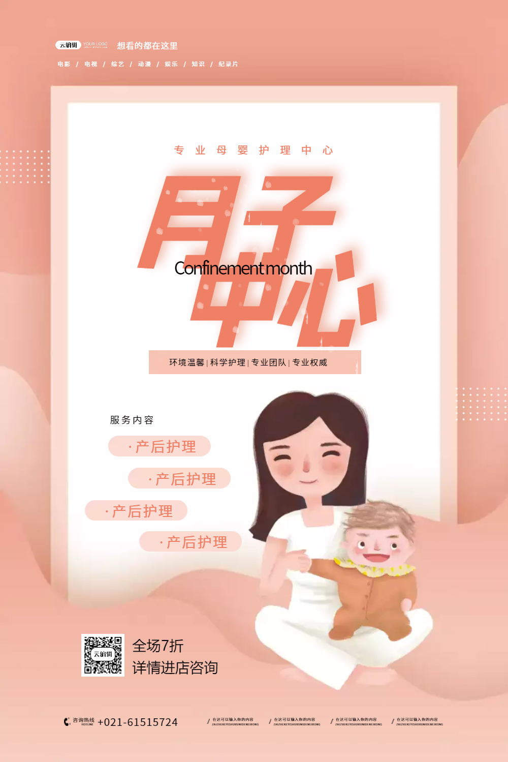 月子中心宣传海报