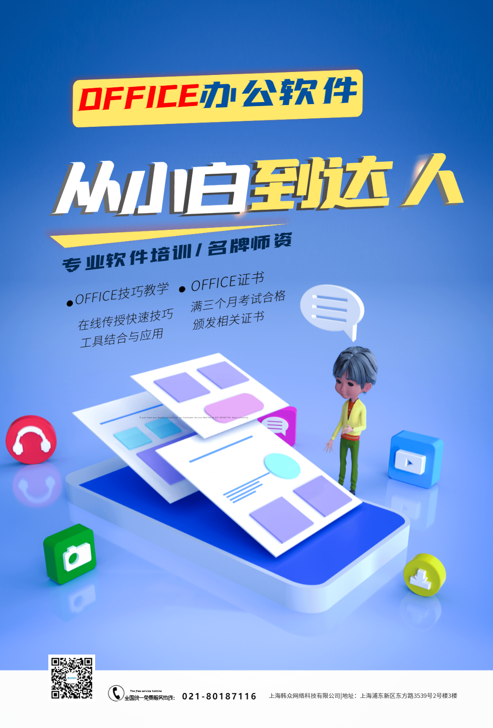 卡通人办公软件培训海报