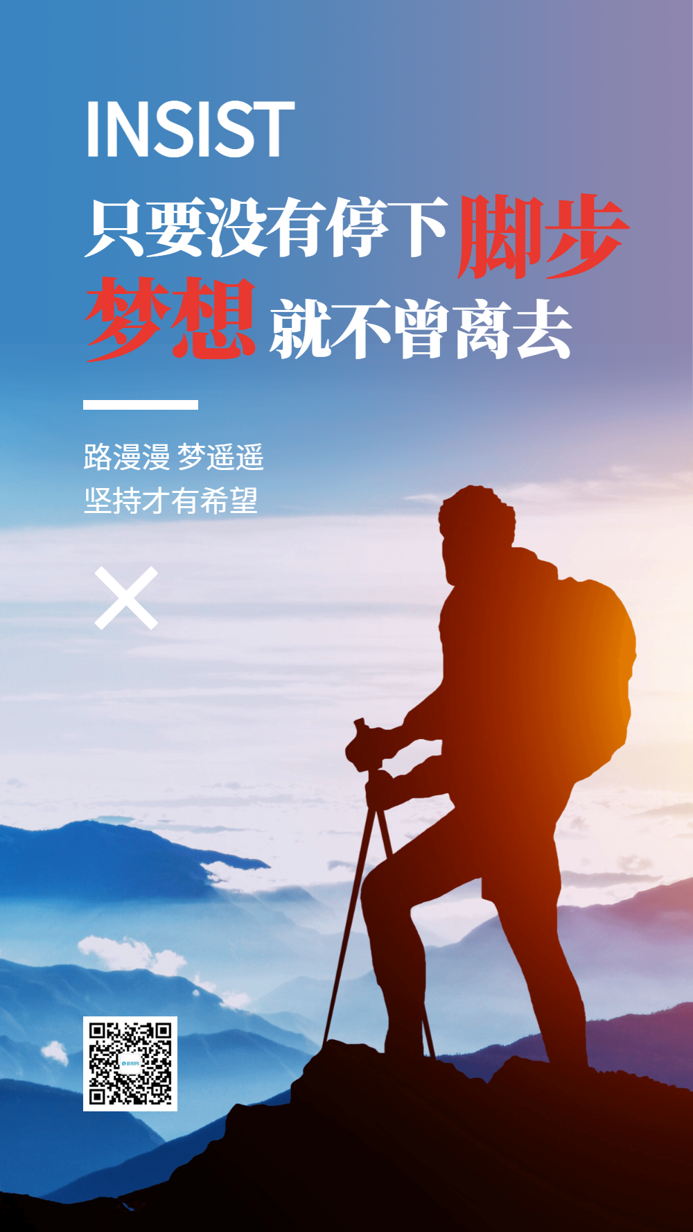 企业文化励志摄影图海报