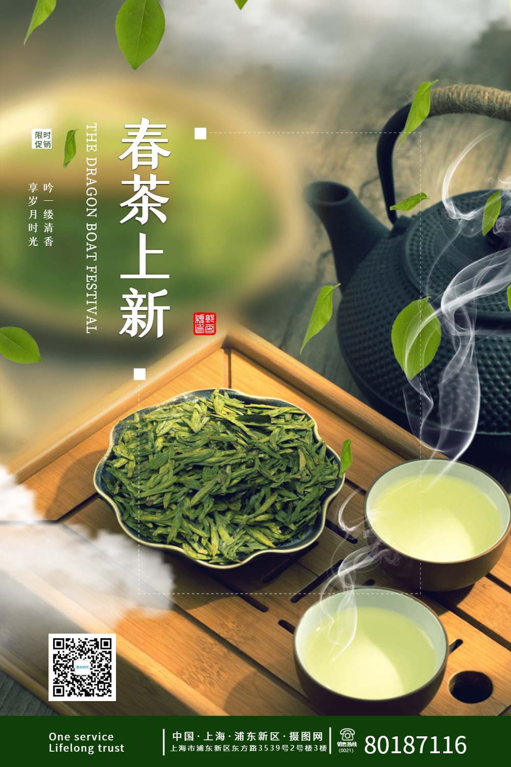 清新简约春茶上新促销海报