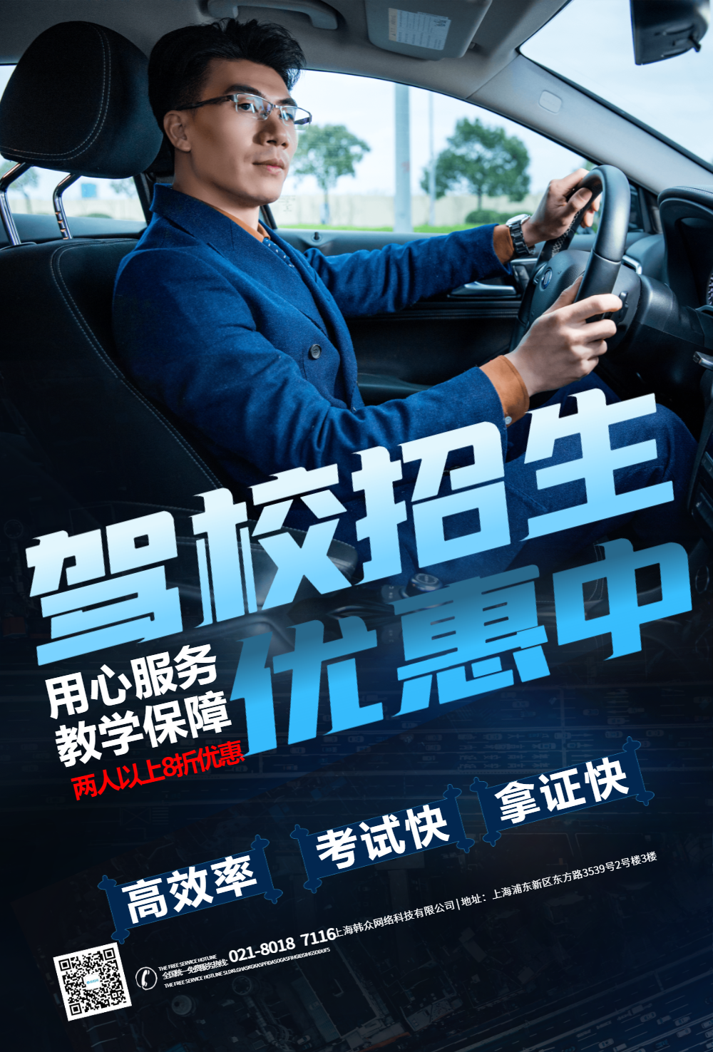 驾校招生驾车海报