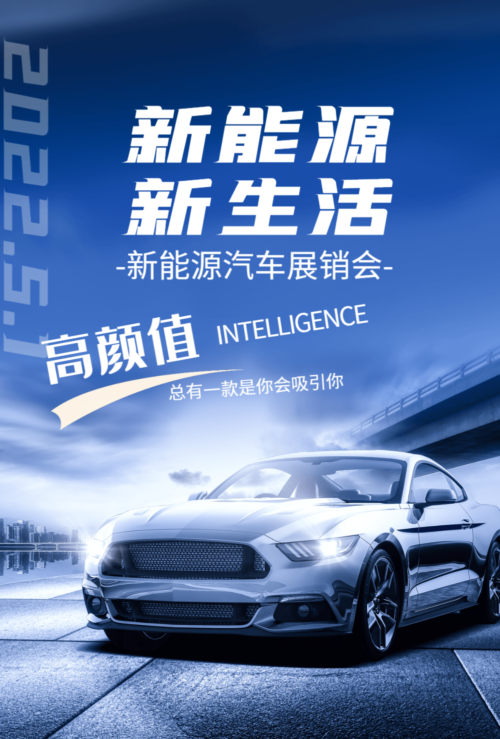 新能源新生活汽车海报