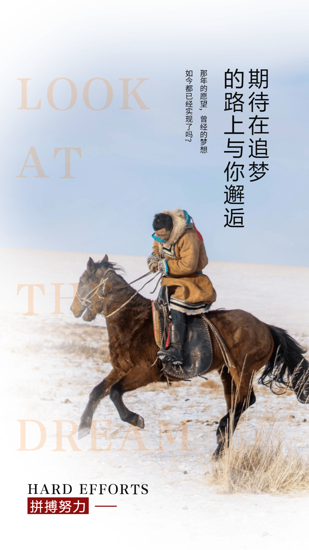 骑马逐梦企业文化励志摄影图海报