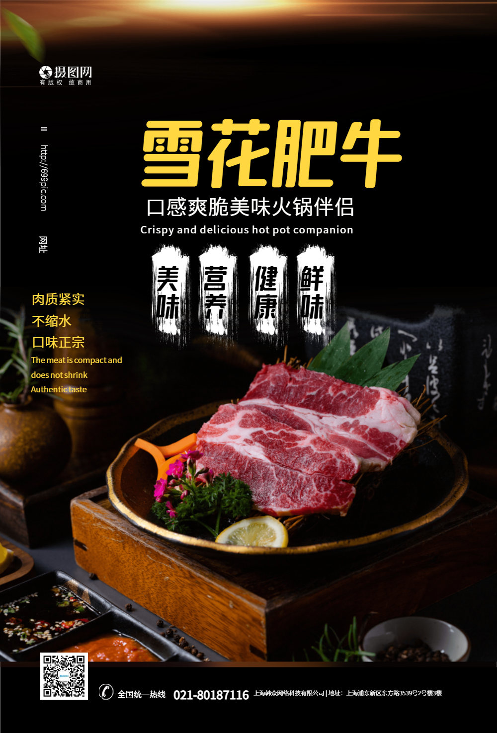 雪花肥牛牛肉火锅食材美食海报