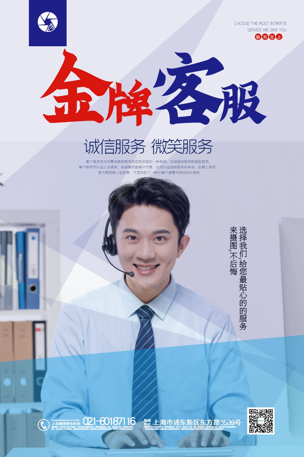 写实风大气金牌客服企业服务宣传海报