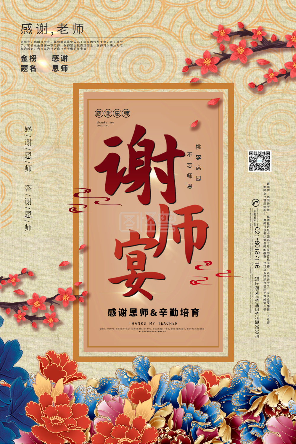 复古大气中国风谢师宴宣传海报