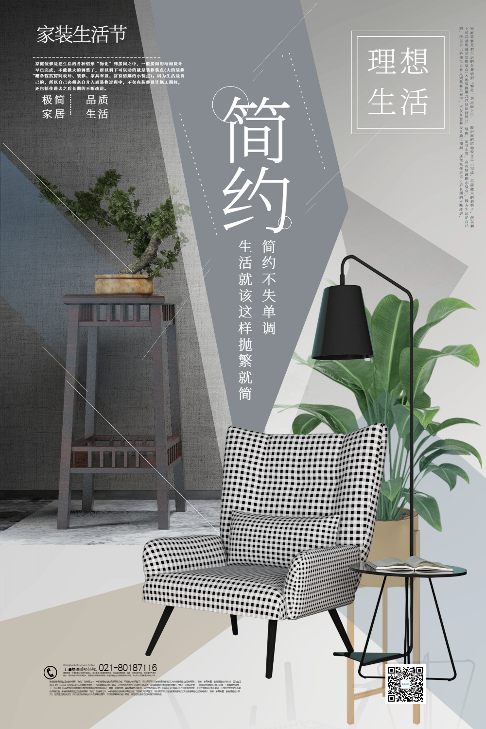 日式几何风简约家装生活节宣传海报