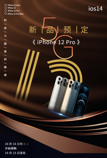 黑金苹果手机iphone12新品发售海报设计