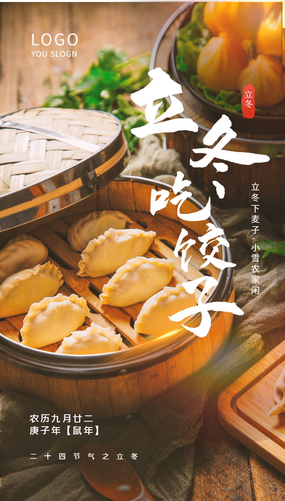 立冬吃饺子摄影图海报