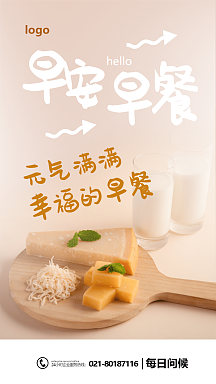 早餐美味配图幸福语录日签设计vip专享早安你好复古早餐铺祝福日签