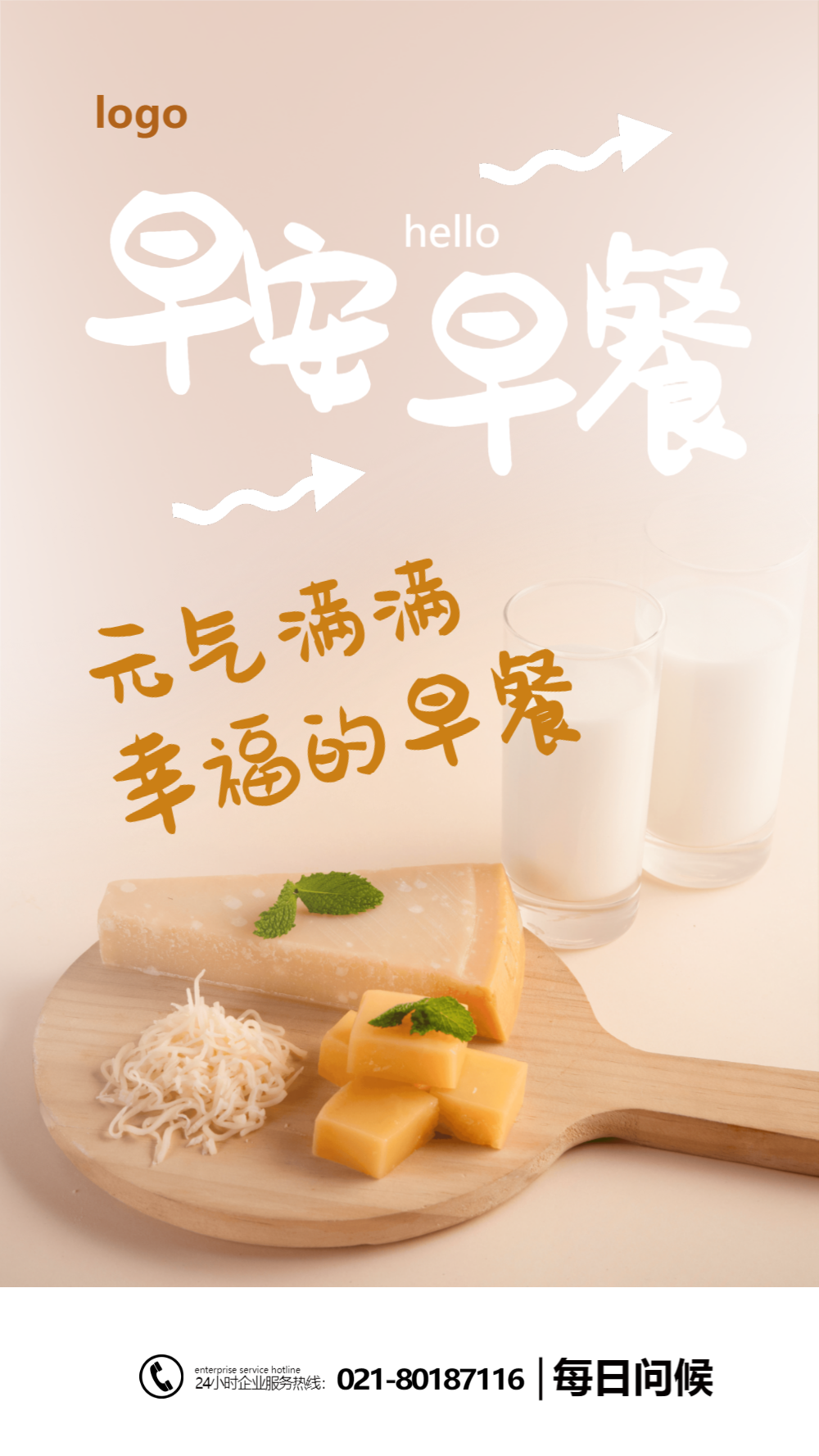 早安早餐摄影图海报