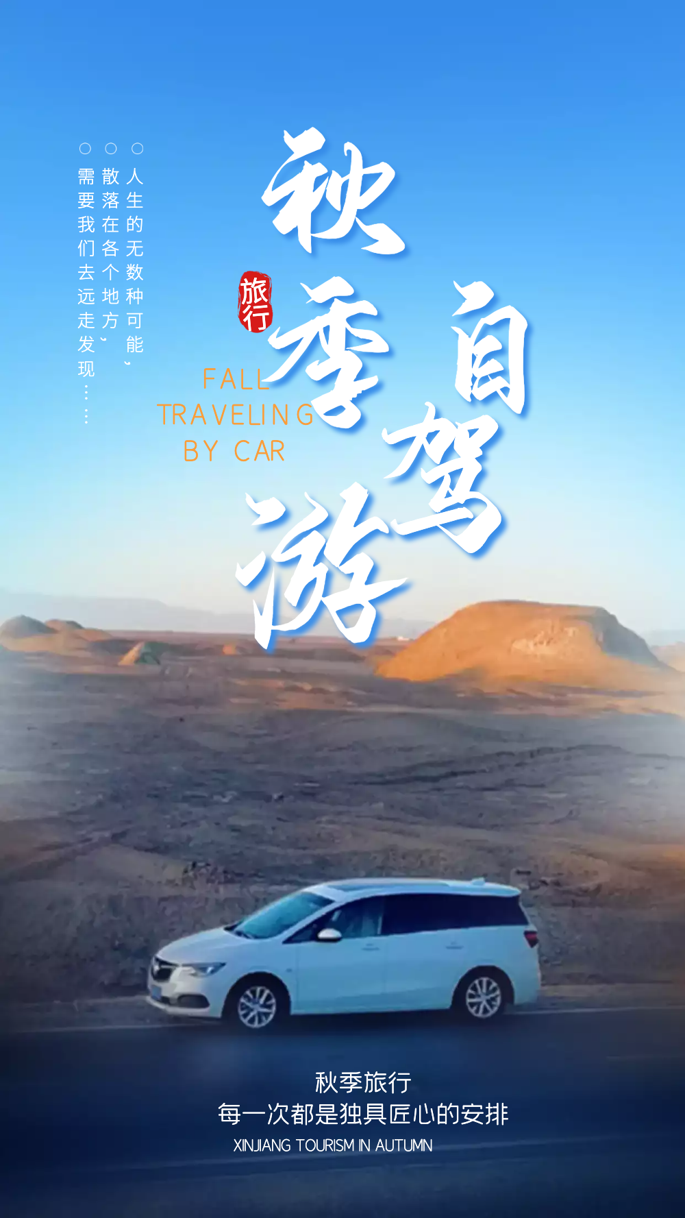 自驾游海报