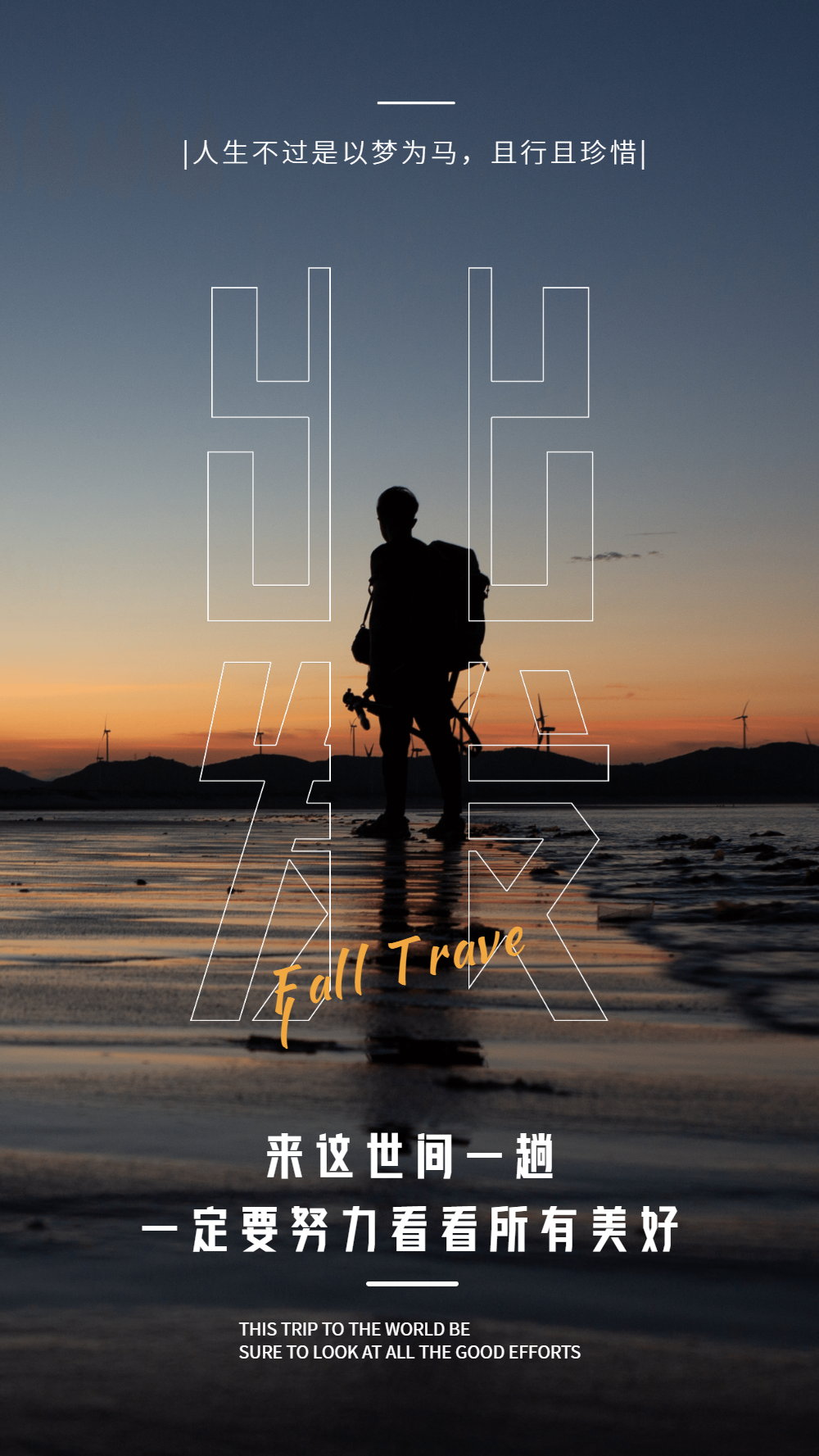 出发旅行摄影图海报