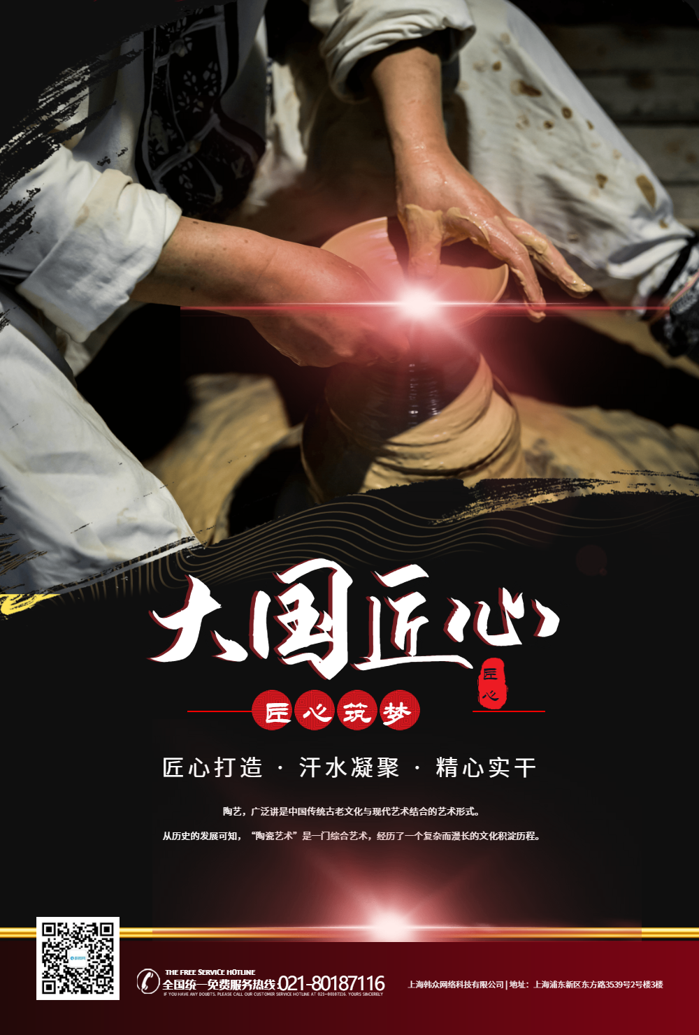 大国工匠精神文化海报