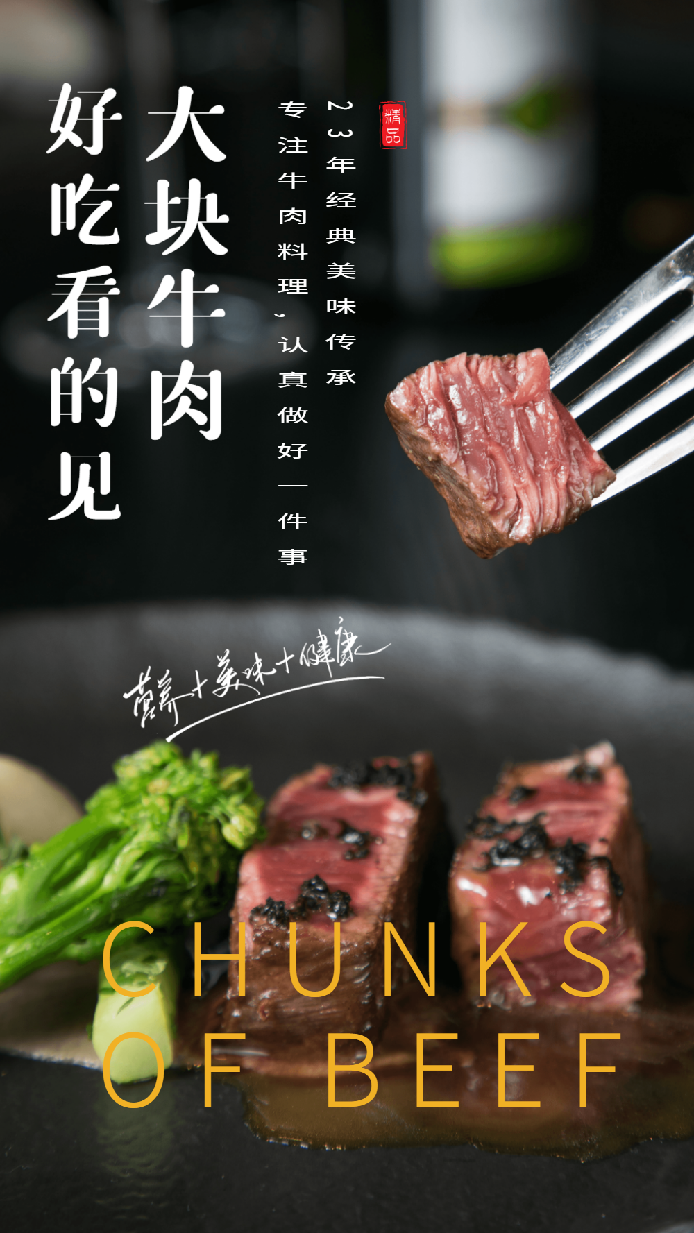 大块牛肉好吃看的见牛排美食摄影图海报