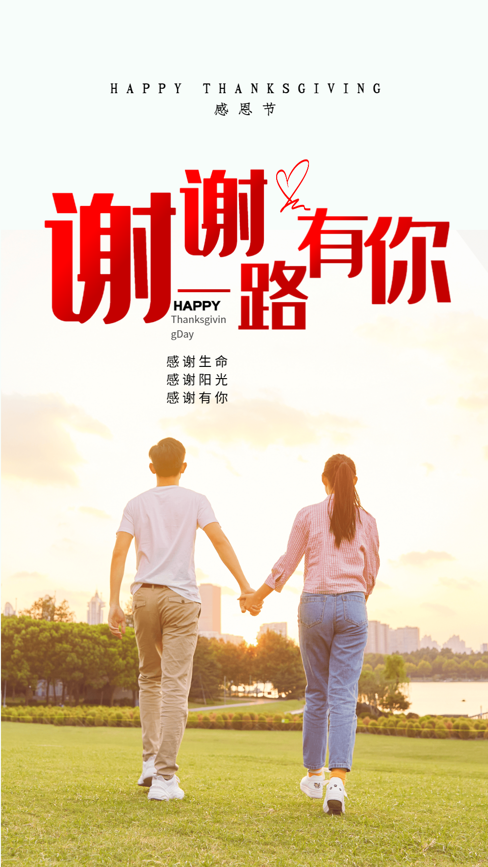 谢谢一路有你摄影图海报
