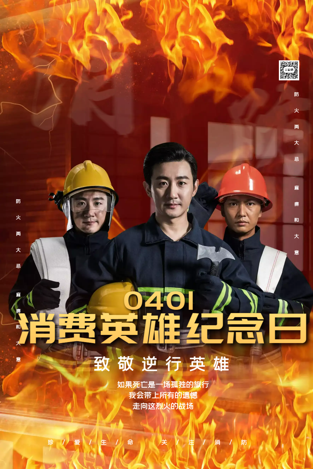 消防英雄纪念日宣传海报