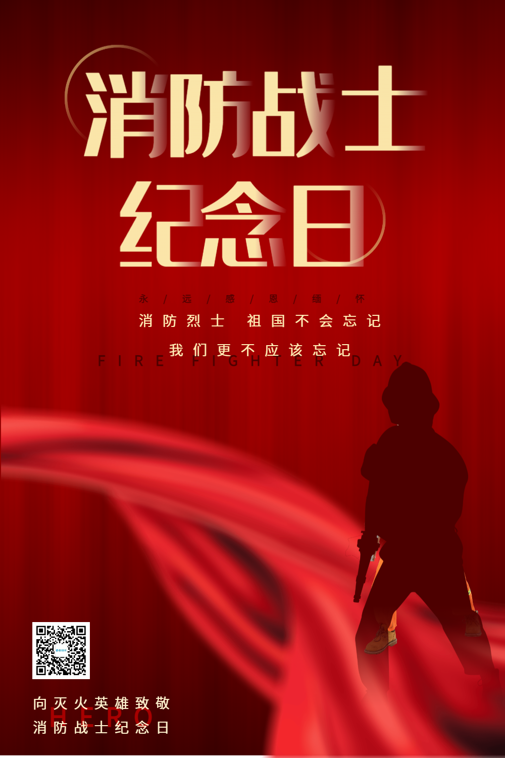 红色简约消防战士纪念日宣传海报