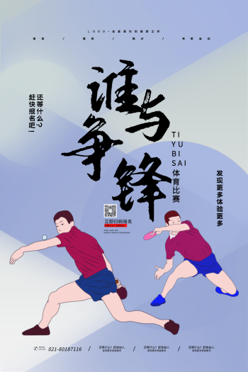 乒乓球海报