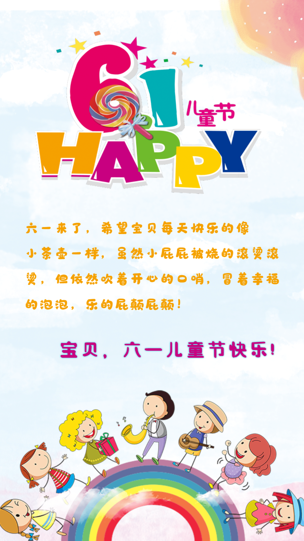 六一儿童节贺卡