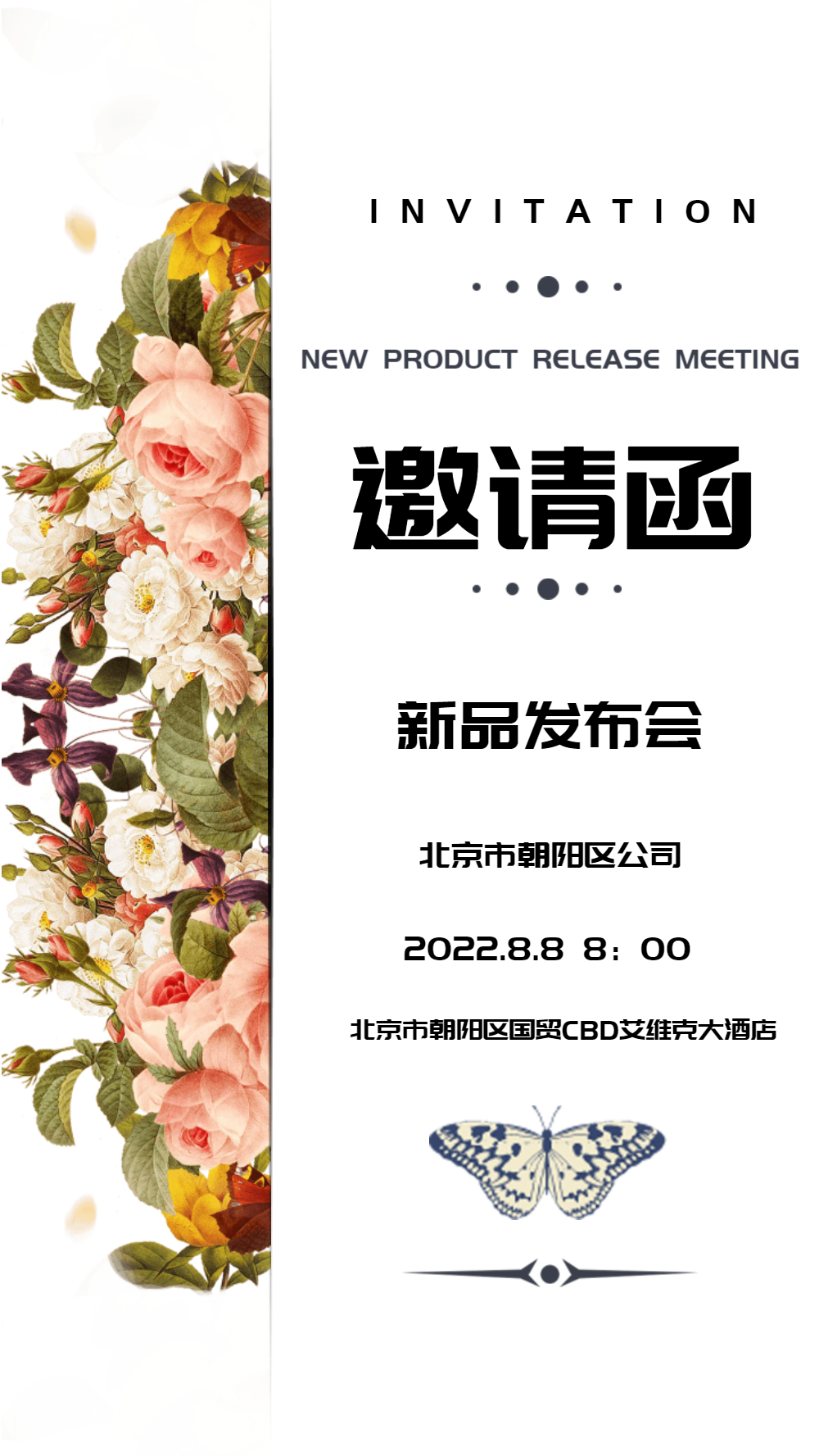 新品邀请函图片-新品邀请函模板-在线设计制作-图怪兽