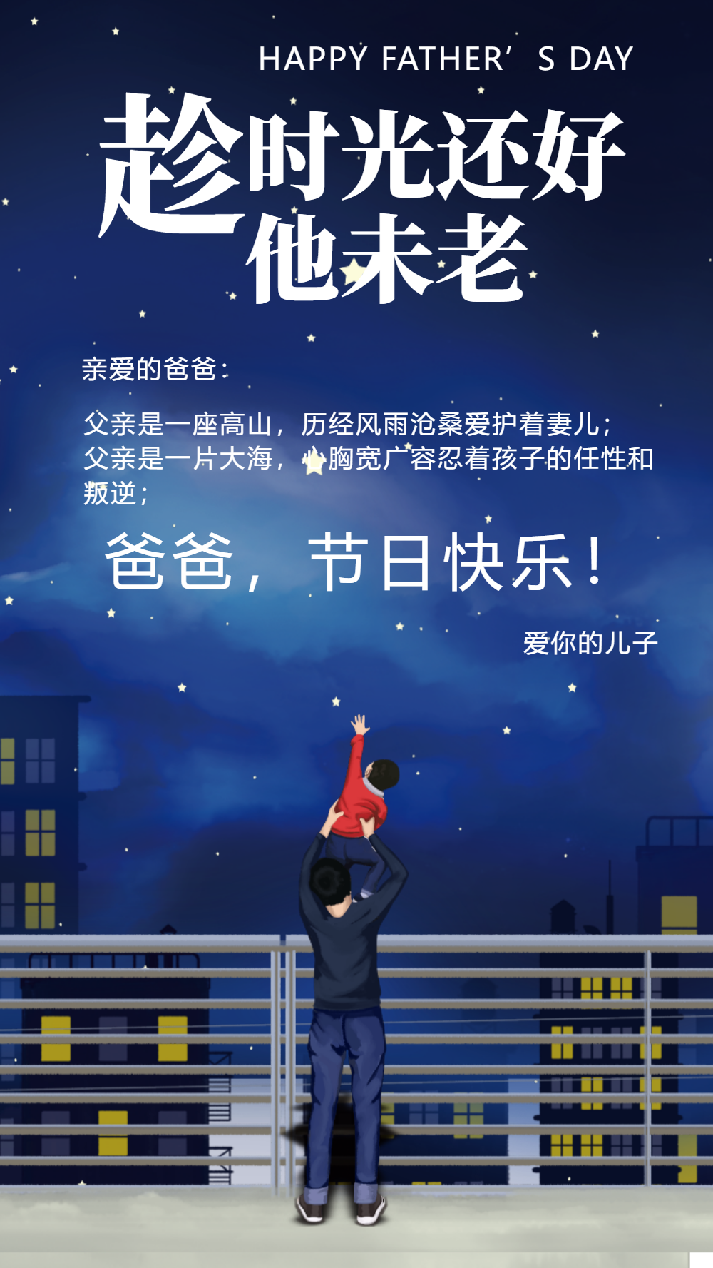 父亲节电子贺卡