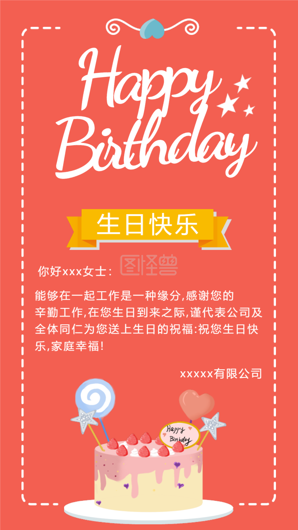 图怪兽光影风海报频道提供《电子生日贺卡》在线图片设计制作,点击"