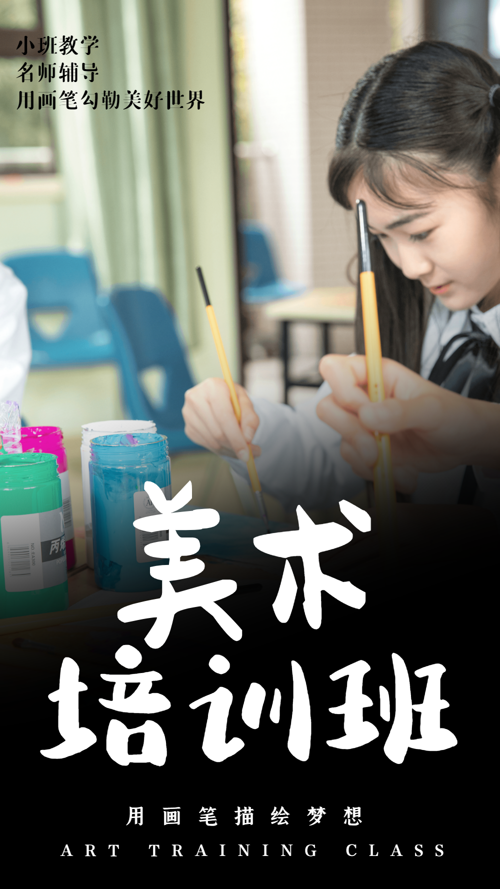 写实风美术培训班招生摄影图海报