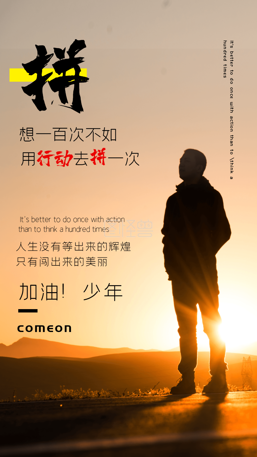 拼搏加油励志摄影图海报