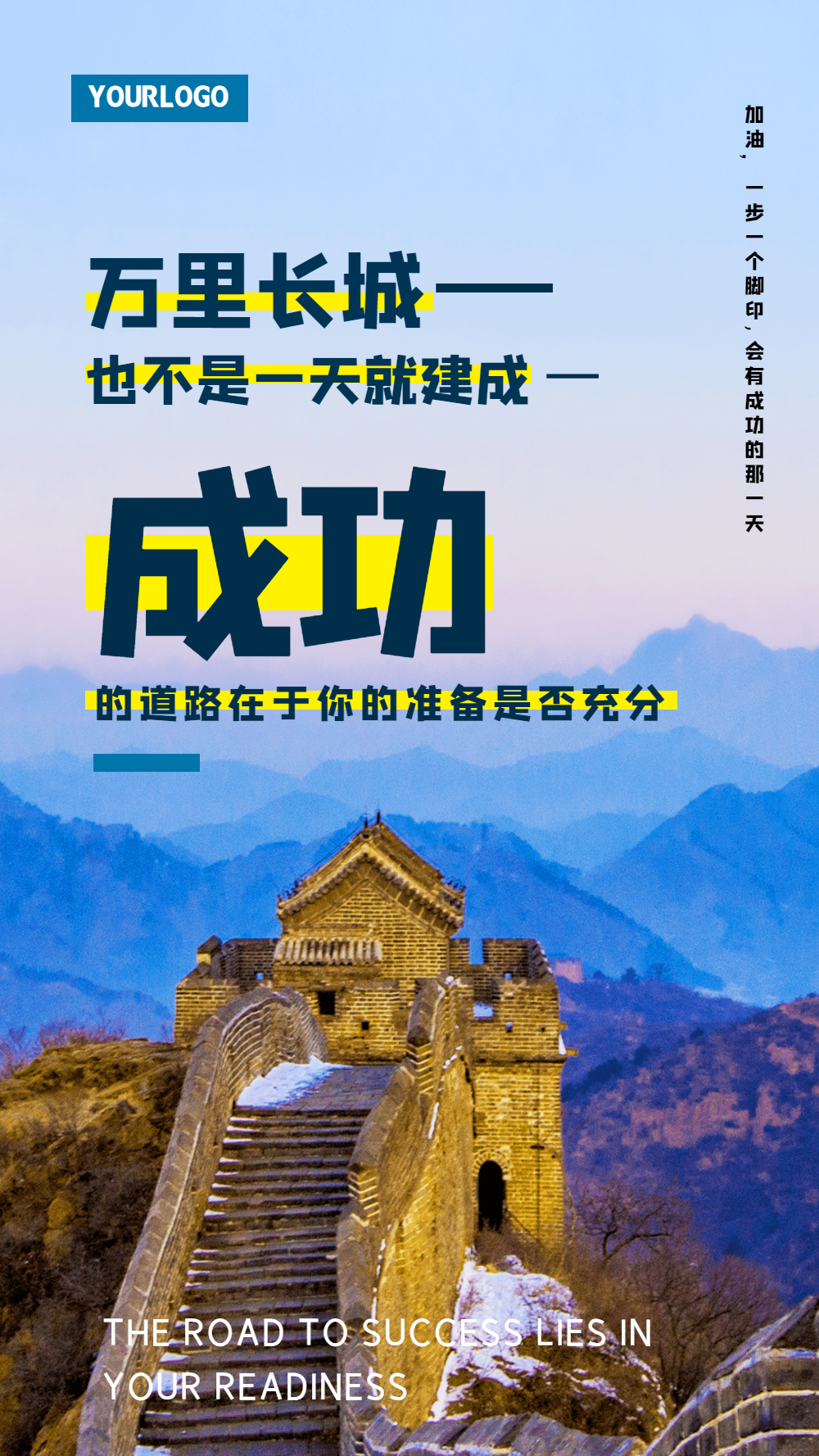 成功励志摄影图海报