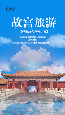 北京故宫摄影旅游海报