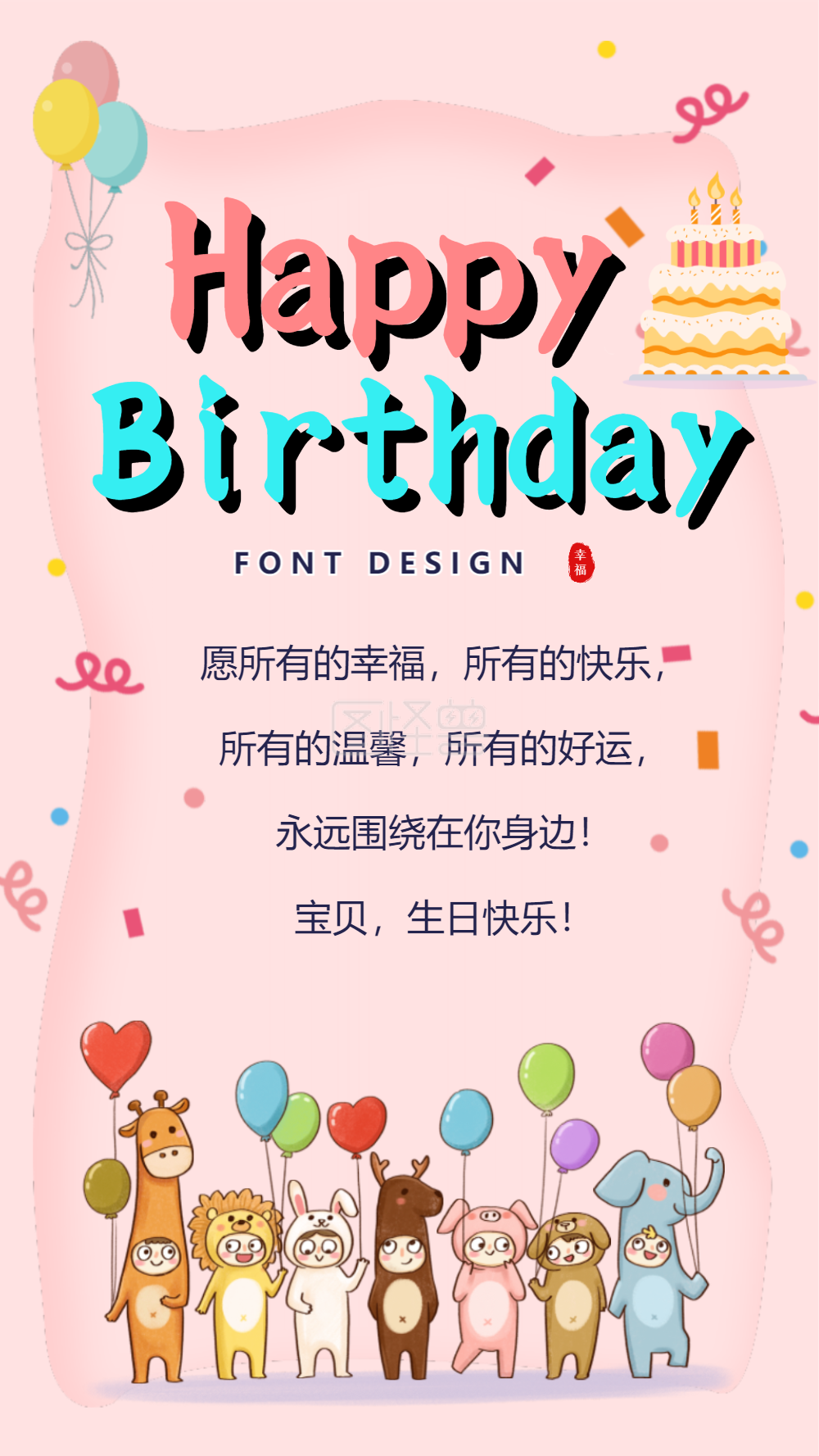 电子生日贺卡在线图片制作-图怪兽